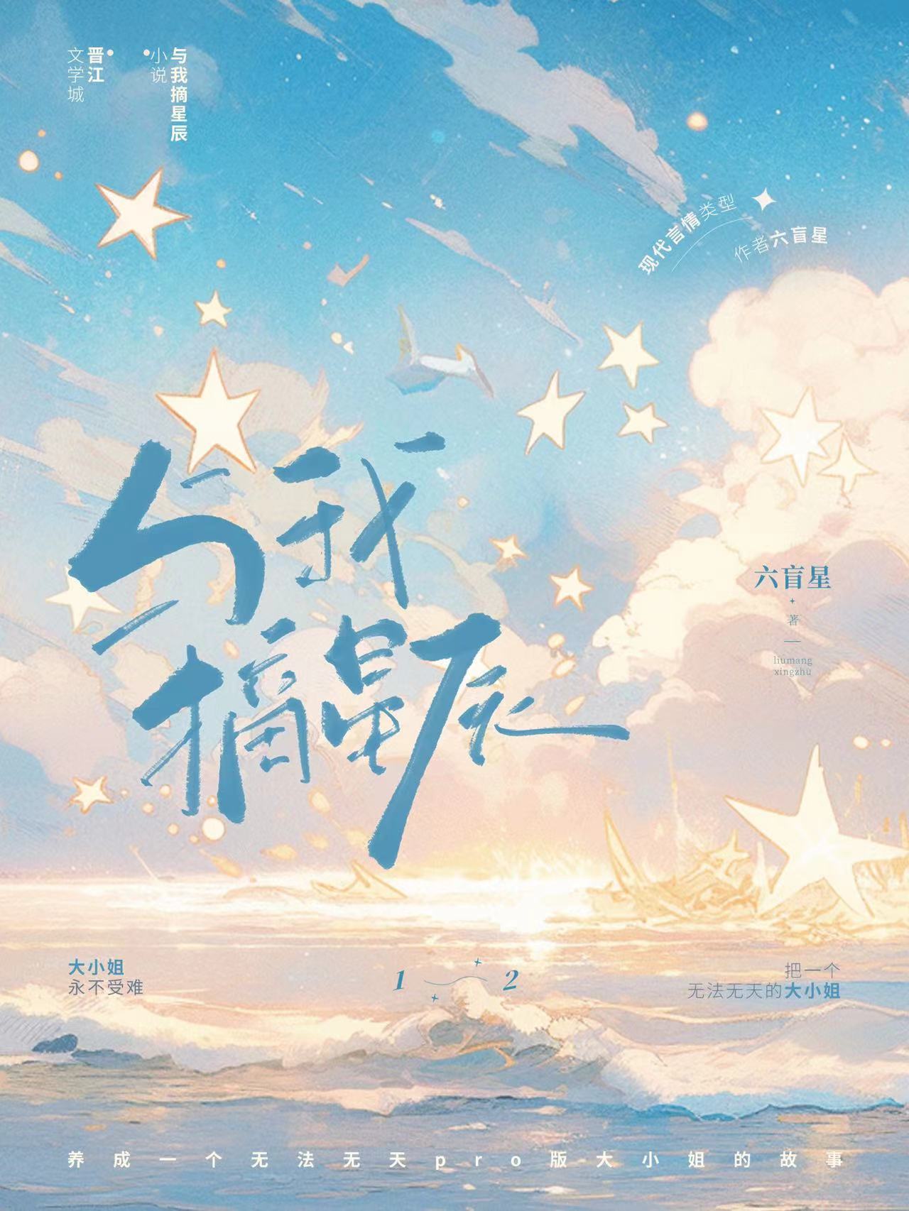 与我摘星辰六盲星类似文